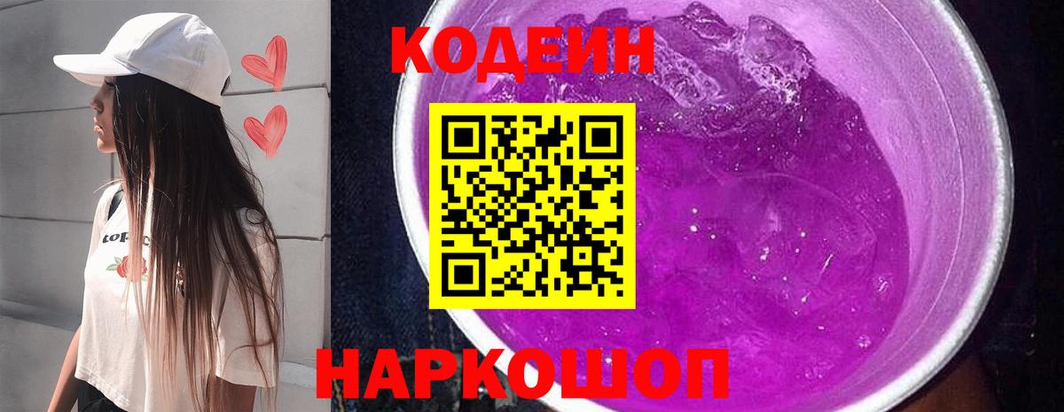 Донской  Кодеин напиток Lean (лин)  Вход с VPN 
