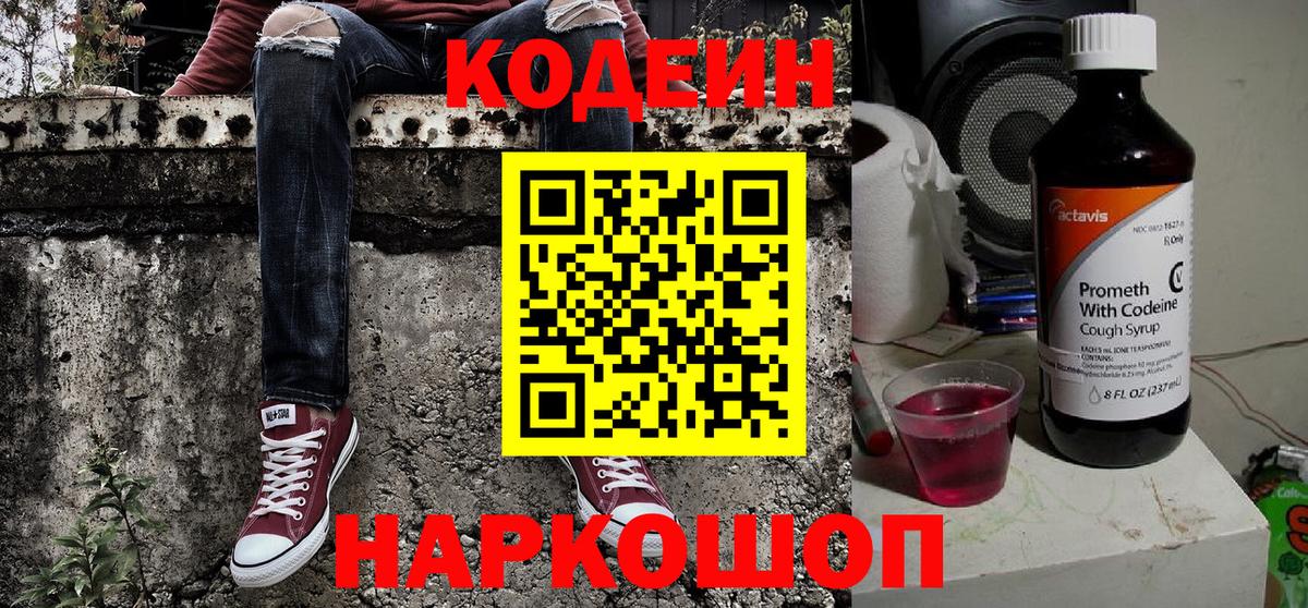 Кодеин напиток Lean (лин) Донской