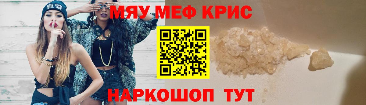 Меф мяу мяу Донской